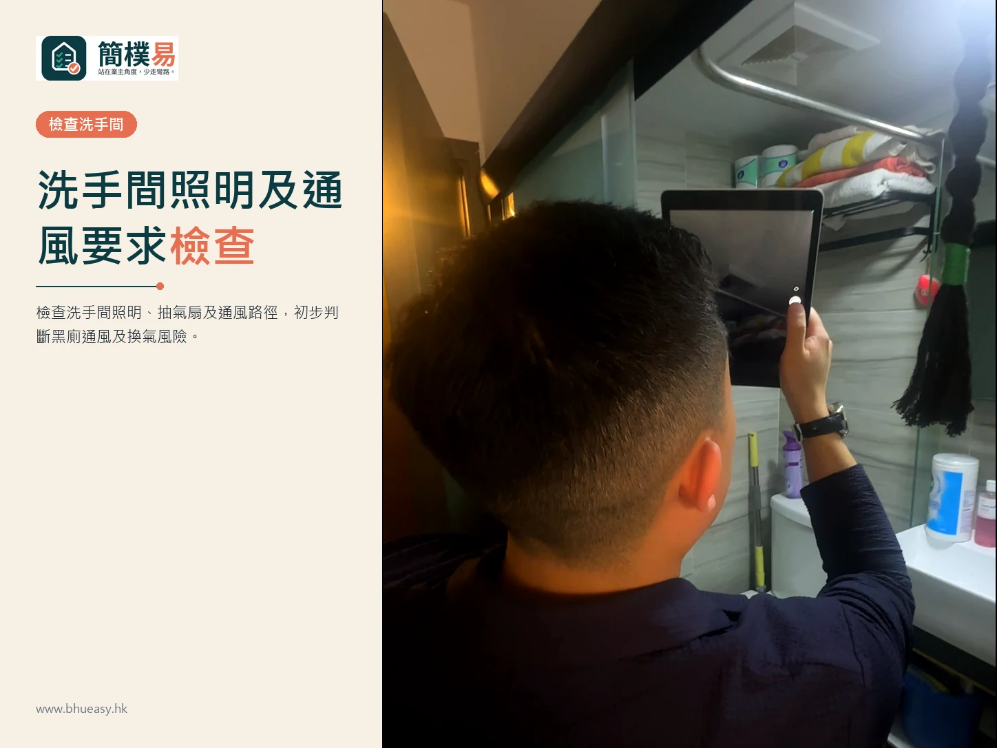 洗手間照明及通風要求