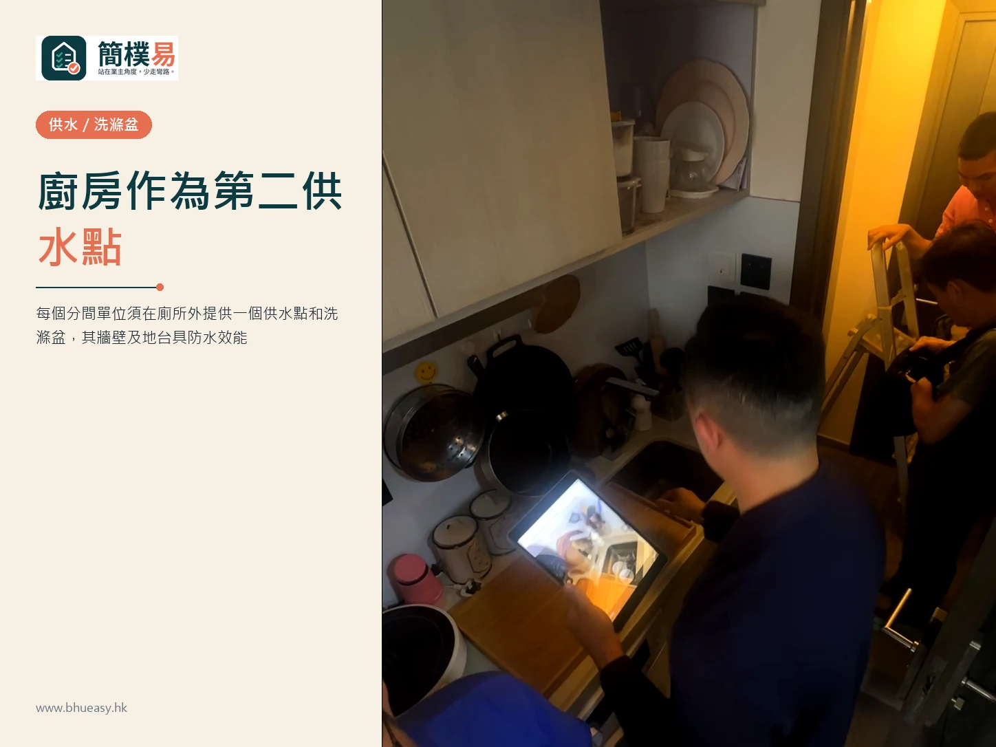 廚房第二供水點