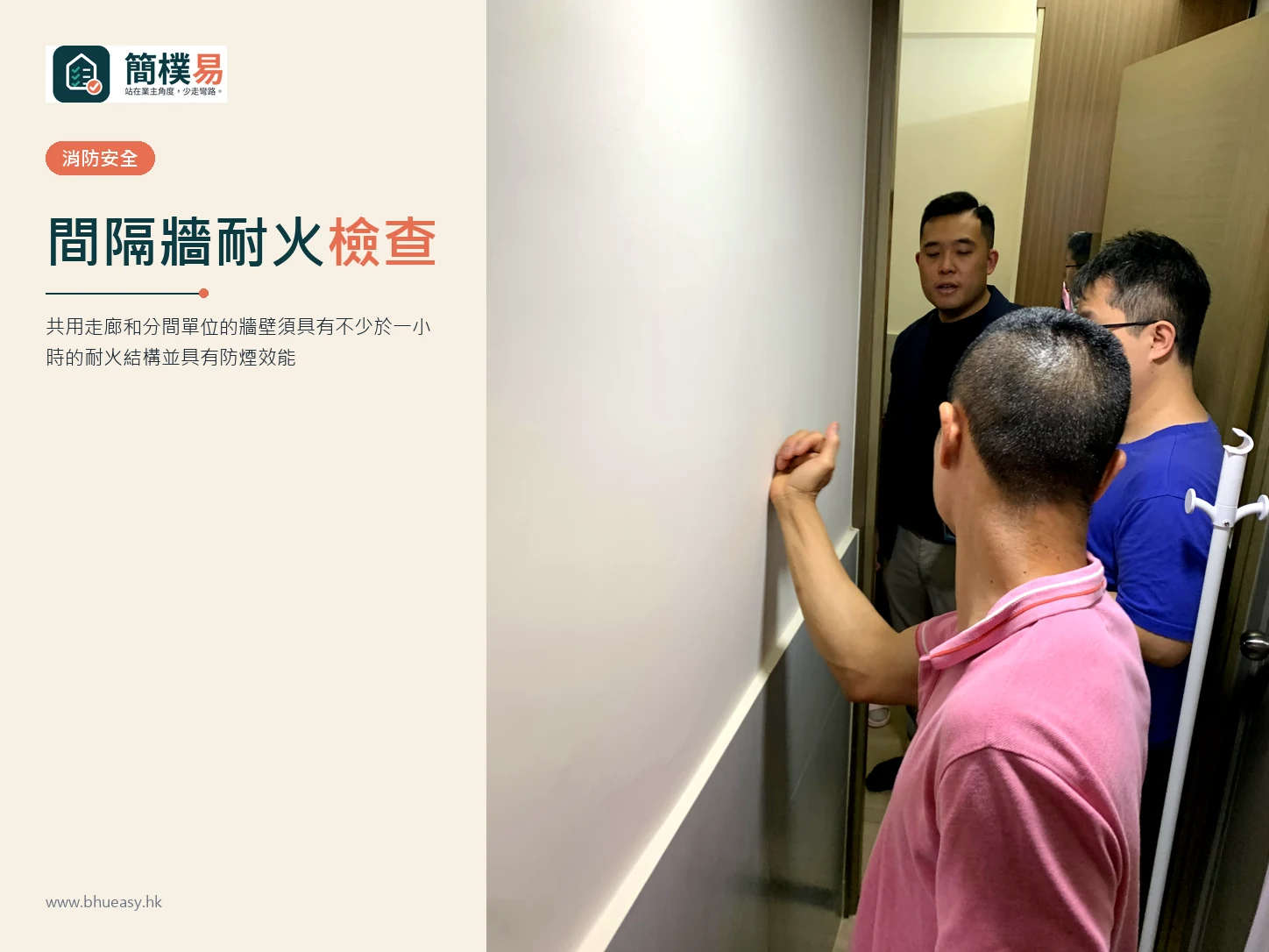 間隔牆耐火性能檢查