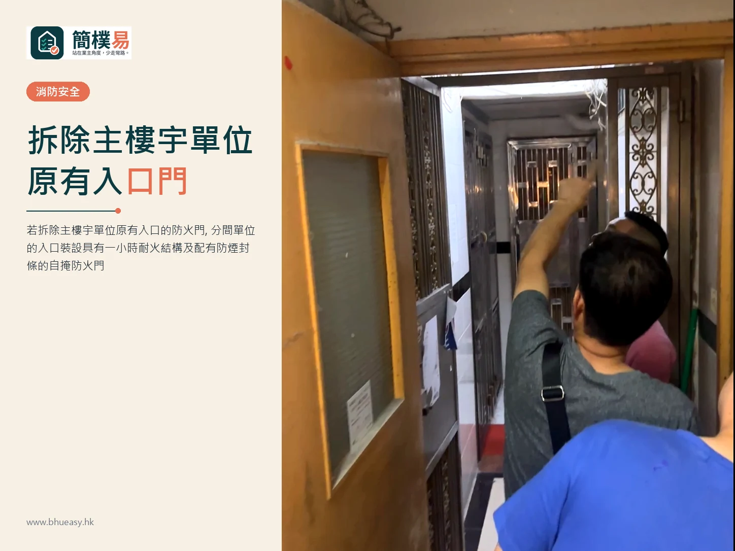 拆除原有入口門