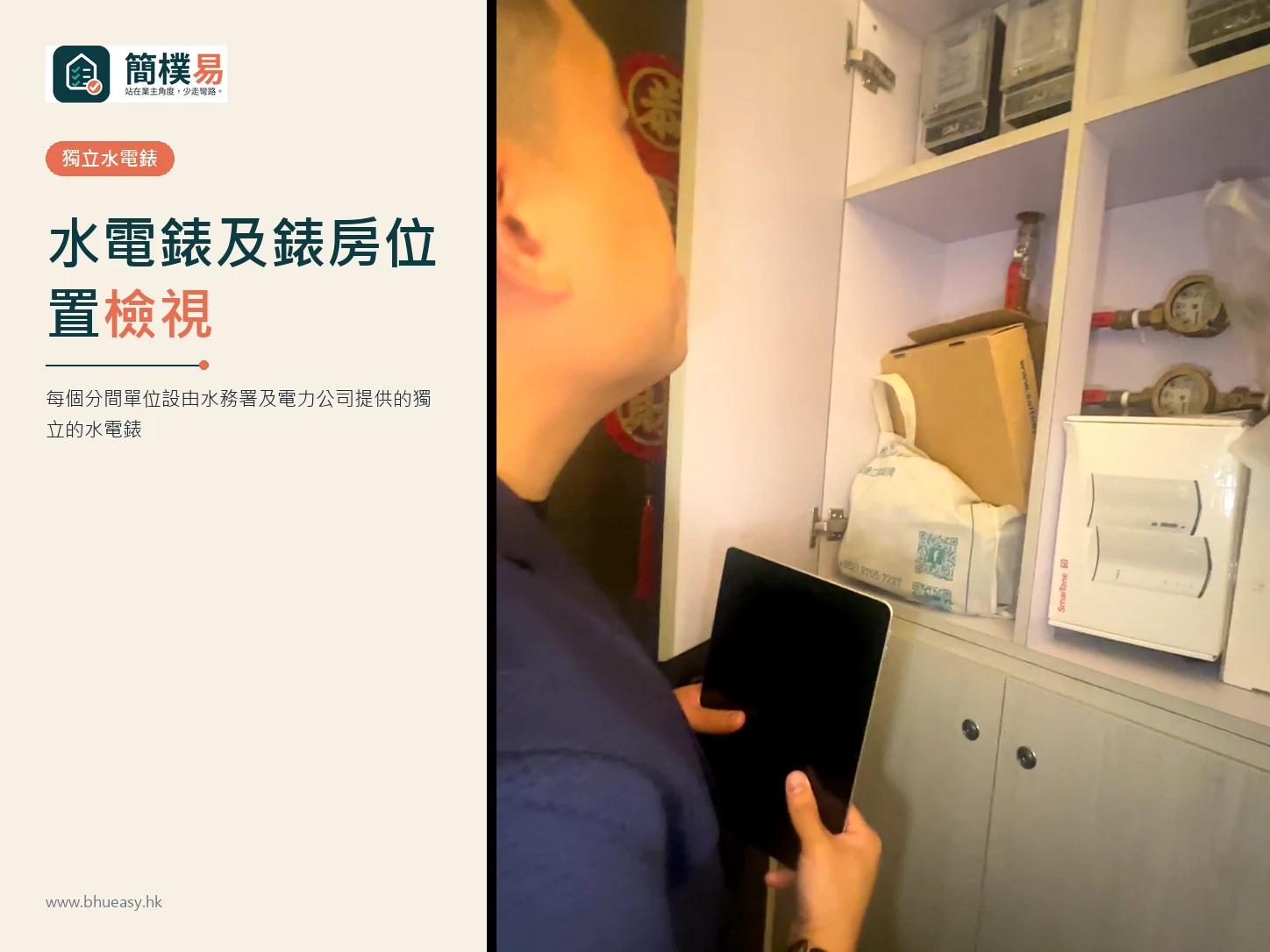 水電錶及錶房位置